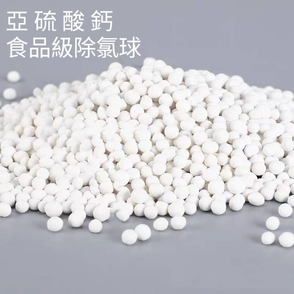50G亞硫酸鈣球
