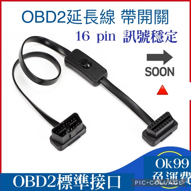 OBD OBD2   扁線  8芯 16 PIN 延長線 一分二 一對二 1分2 一對二分接線   抬頭顯示器  延長線-細節圖3