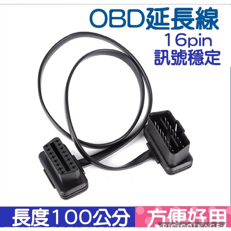 OBD OBD2   扁線  8芯 16 PIN 延長線 一分二 一對二 1分2 一對二分接線   抬頭顯示器  延長線-細節圖4