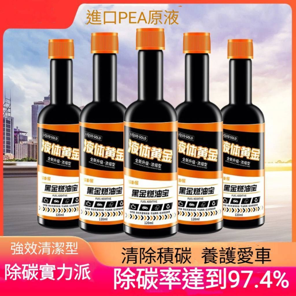 黑金濃縮型 燃油寶 液體黃金 汽油精 汽油添加劑 液體黃金 燃油寶 柴油寶柴油精 除積碳 黃金液體-細節圖6