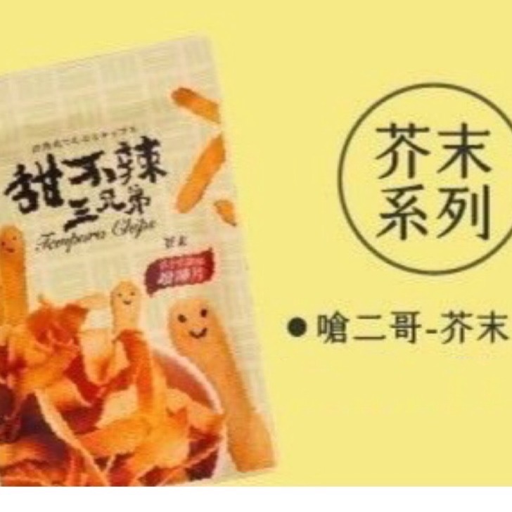 現貨 甜不辣 三兄弟 椒鹽 海苔 梅粉 蒜味 麻辣 甜不辣三兄弟 伴手禮 零食-規格圖4