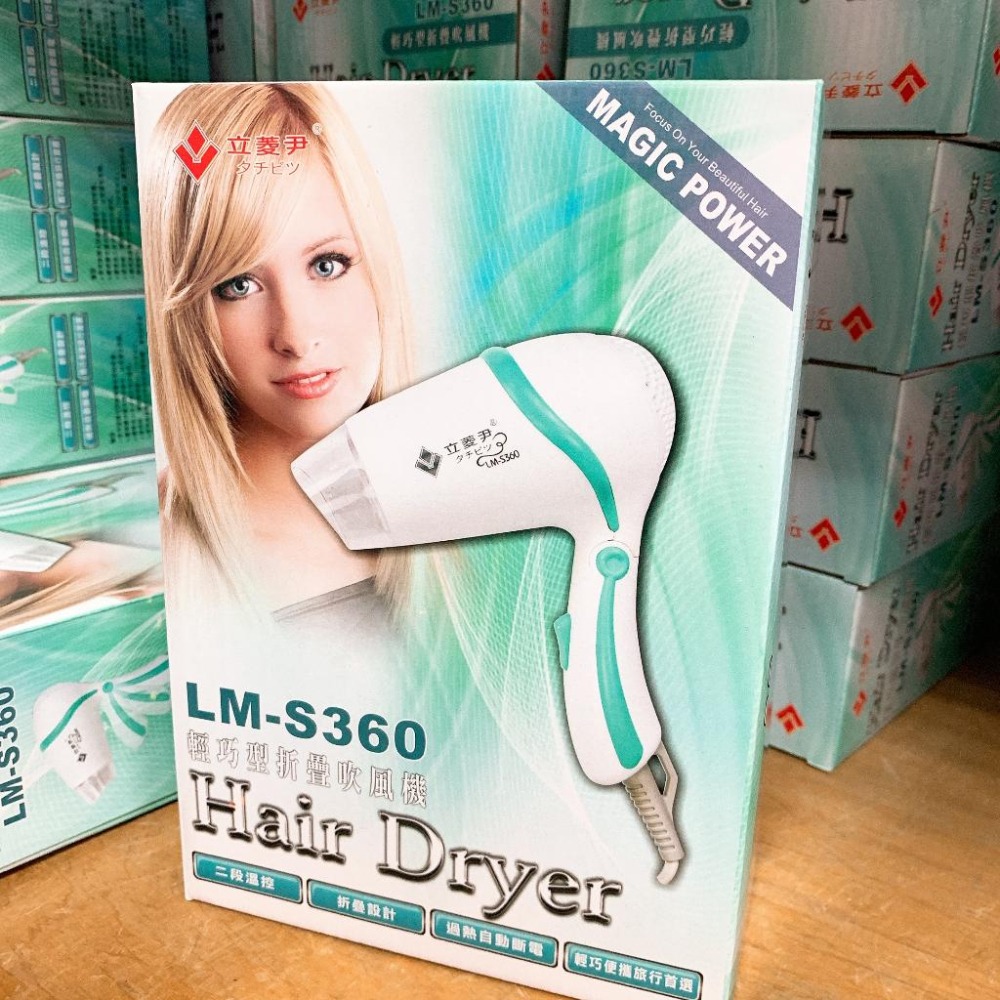 現貨 立菱尹輕巧折疊吹風機 LM-S360-細節圖2