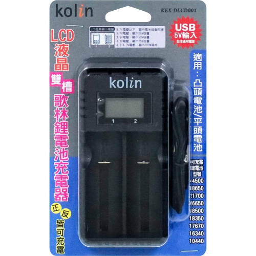 【現貨】歌林USB雙槽鋰電池充電器 KEX-DLCD002 18650鋰電池充電 電池充電 充電器