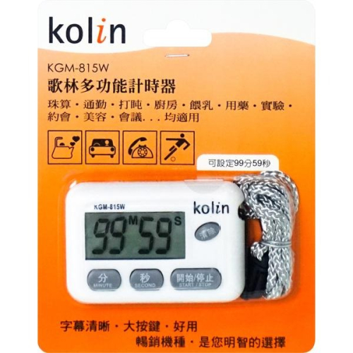 【現貨】歌林多功能計時器 KGM-815W