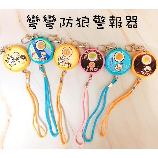 85分貝防狼警報器(彎彎 / KIKI兔) 學生 夜歸族必備小物 防身警報器-細節圖2