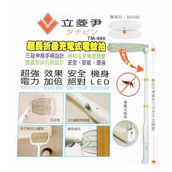 【現貨】伸縮折疊二層充電式電蚊拍 捕蚊燈 捕蚊拍 伸縮蚊拍 伸縮電蚊拍 折疊 安全電蚊拍 蚊拍-細節圖5