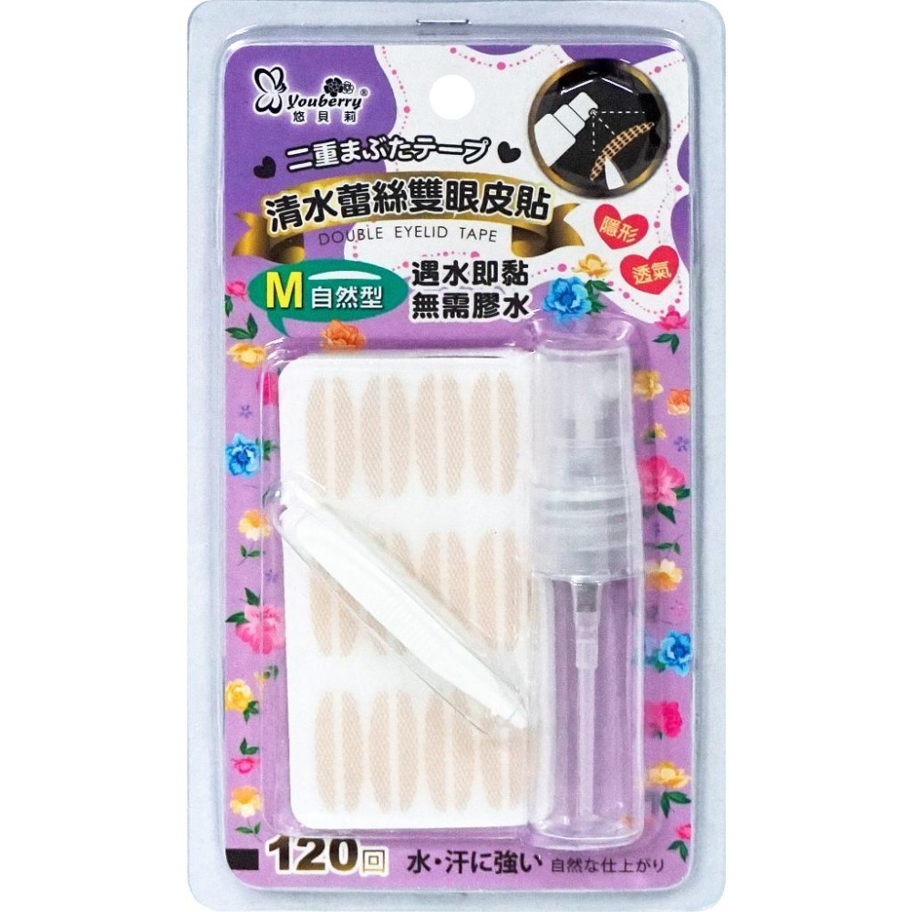 【現貨】悠貝莉清水蕾絲雙眼皮貼 悠貝莉 雙眼皮貼 Youberry 雙眼皮貼網狀 雙眼皮貼夾子-細節圖2