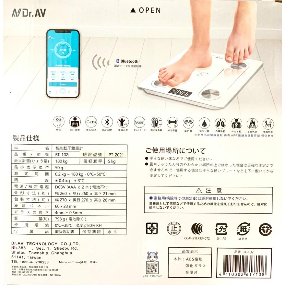 【現貨】Dr.AV智能藍芽體重計 內臟脂肪 體內年齡 基礎代謝BMI 體脂肪率-細節圖2