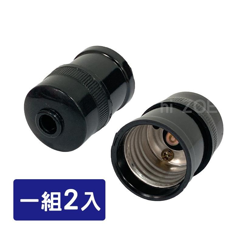 【現貨】無柄燈頭(2入) CH2012 燈頭 燈座 E27燈頭 燈泡燈頭 燈泡燈座-細節圖2