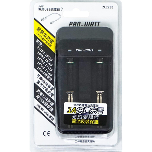 USB雙槽智慧型鋰電池充電器 ZL223E 鋰電池充電器 14500充電器