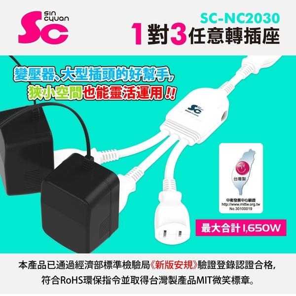 【快速出貨】任意轉1對3插轉接電源線 一對三插座 分接器 1對3插頭 任意轉 平貼式插頭 轉向插頭 Sincyuan-細節圖2