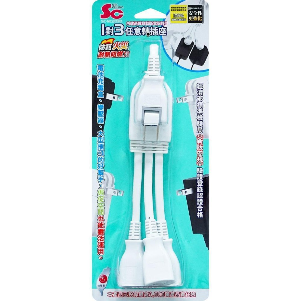 【快速出貨】任意轉1對3插轉接電源線 一對三插座 分接器 1對3插頭 任意轉 平貼式插頭 轉向插頭 Sincyuan-細節圖4