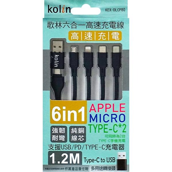 歌林6in1 PD充電線1.2M KEX-DLCP80-細節圖4