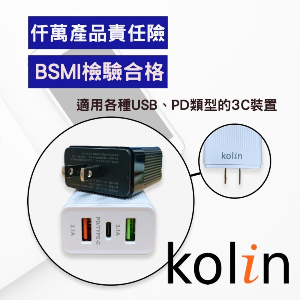 【現貨】歌林PD+雙USB快速充電器 PD充電器 USB充電 電源供應器  充電器iPhone 充電器TYPE-C-細節圖2