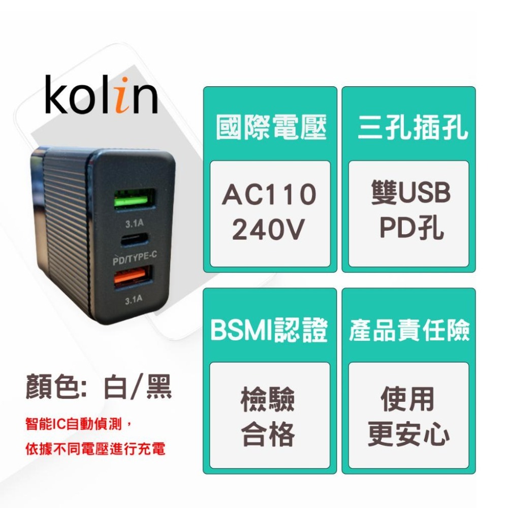 【現貨】歌林PD+雙USB快速充電器 PD充電器 USB充電 電源供應器  充電器iPhone 充電器TYPE-C-細節圖3