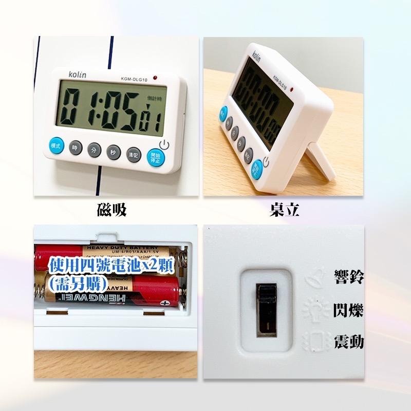 【現貨】歌林正倒數計時器 KGM-DLG10 鬧鐘計時器 大音量計時器 震動計時器 閃燈計時-細節圖2