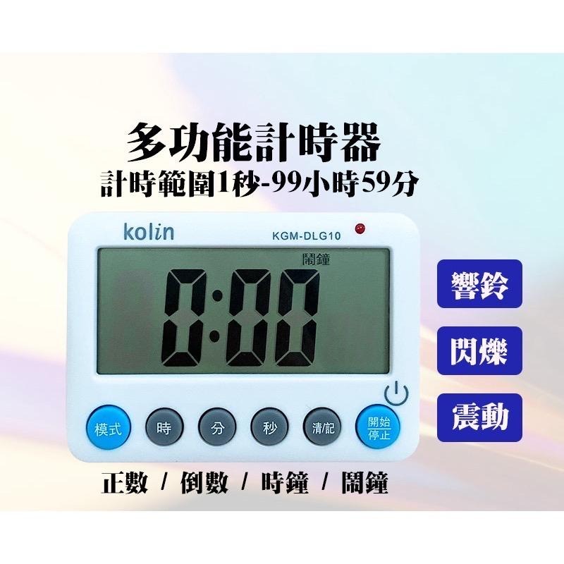 【現貨】歌林正倒數計時器 KGM-DLG10 鬧鐘計時器 大音量計時器 震動計時器 閃燈計時-細節圖3