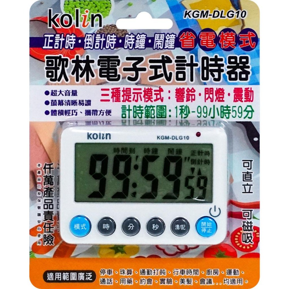 【現貨】歌林正倒數計時器 KGM-DLG10 鬧鐘計時器 大音量計時器 震動計時器 閃燈計時-細節圖6