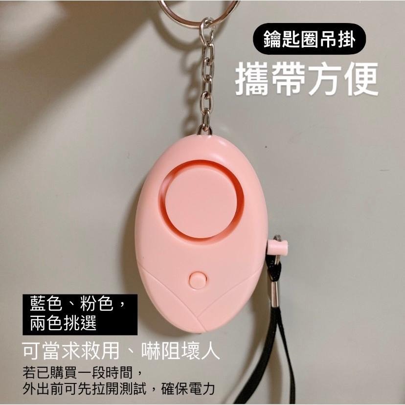 【實拍】高分貝防身警報器(藍/粉) 防狼警報器 130大分貝 吊飾-細節圖4