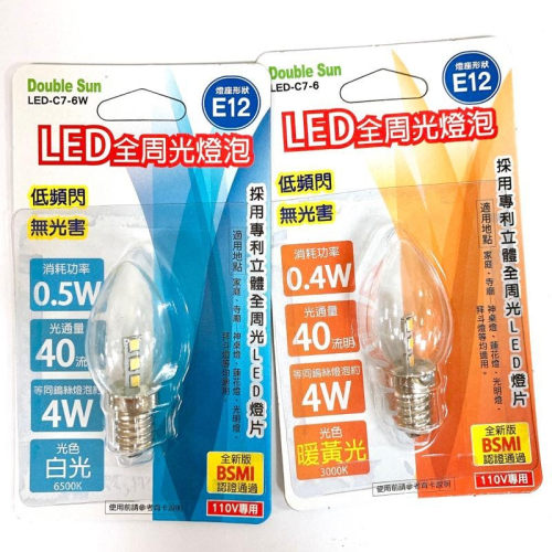 【現貨】LED全周光燈泡-(白光/暖黃) led 電燈泡 神桌燈炮 E12燈泡 小燈泡 LED燈泡 LED-C7-6