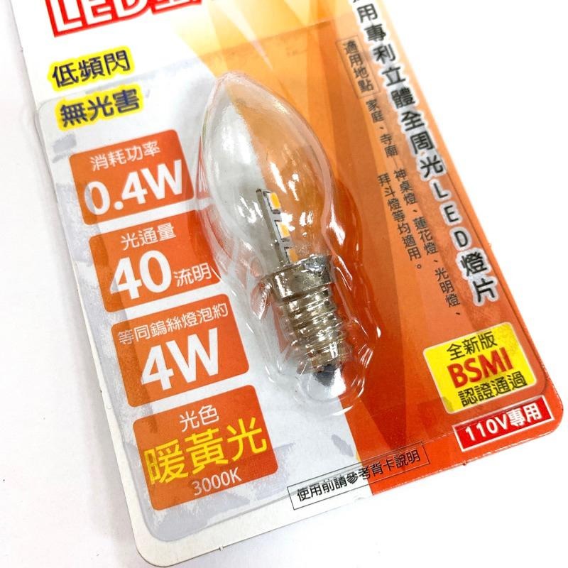 【現貨】LED全周光燈泡-(白光/暖黃) led 電燈泡 神桌燈炮 E12燈泡 小燈泡 LED燈泡 LED-C7-6-細節圖3