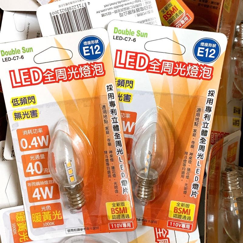 【現貨】LED全周光燈泡-(白光/暖黃) led 電燈泡 神桌燈炮 E12燈泡 小燈泡 LED燈泡 LED-C7-6-細節圖4