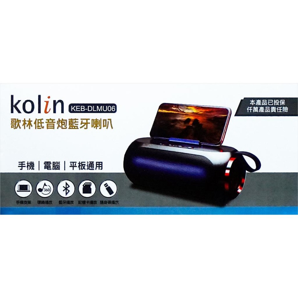 現貨 歌林低音炮藍芽喇叭 KEB-DLMU06-細節圖2