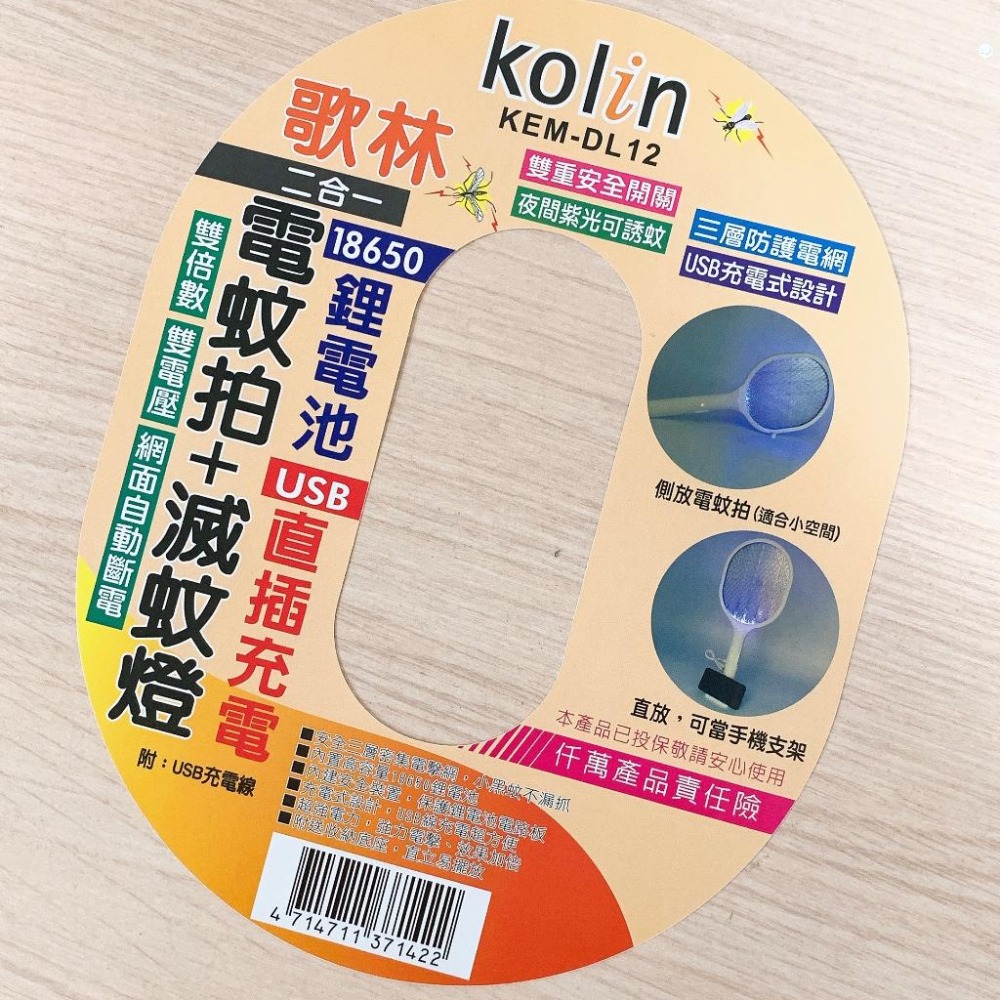 【現貨】歌林USB充電電蚊拍+捕蚊燈 2合一充電式捕蚊電蚊拍 滅蚊燈 捕蚊拍 登革熱 滅蚊 電蚊拍 殺蠅 蚊拍-細節圖3