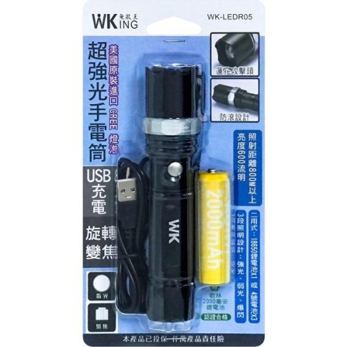 USB充電旋轉調焦LED手電筒 WK-LEDR05 充電手電筒 18650電池可拿出