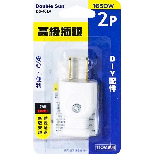 【現貨】2P高級插頭 (公插 /母插)  插頭 插座 DIY插頭 配線 配件 水電工 DIY配件-細節圖2