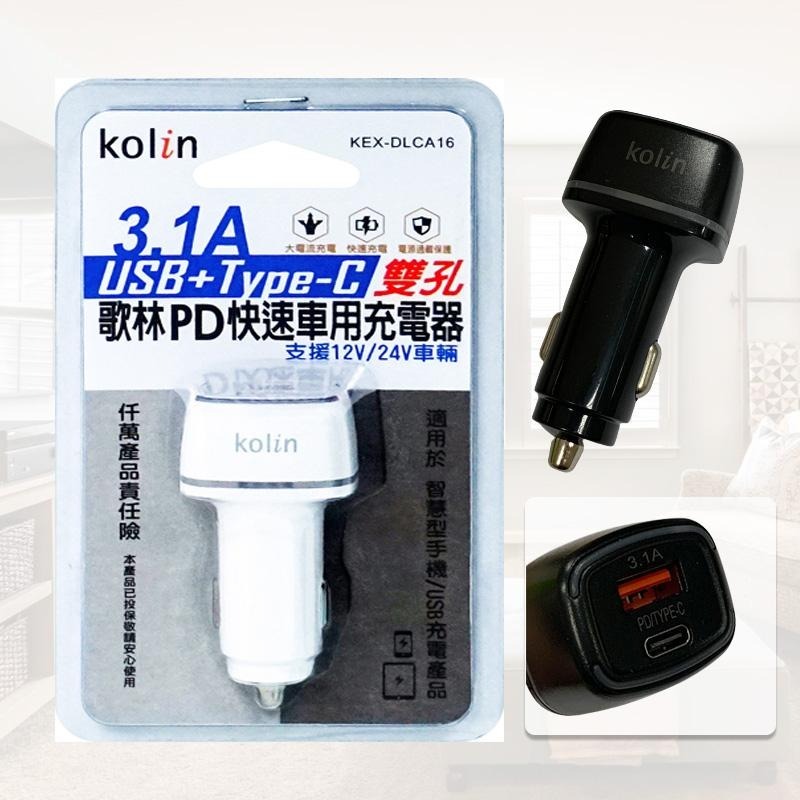 【現貨】歌林USB+PD雙孔車用充電器 車充頭 車充快充 車用充電器多孔 車充 type c pd usb qc3.0-細節圖2