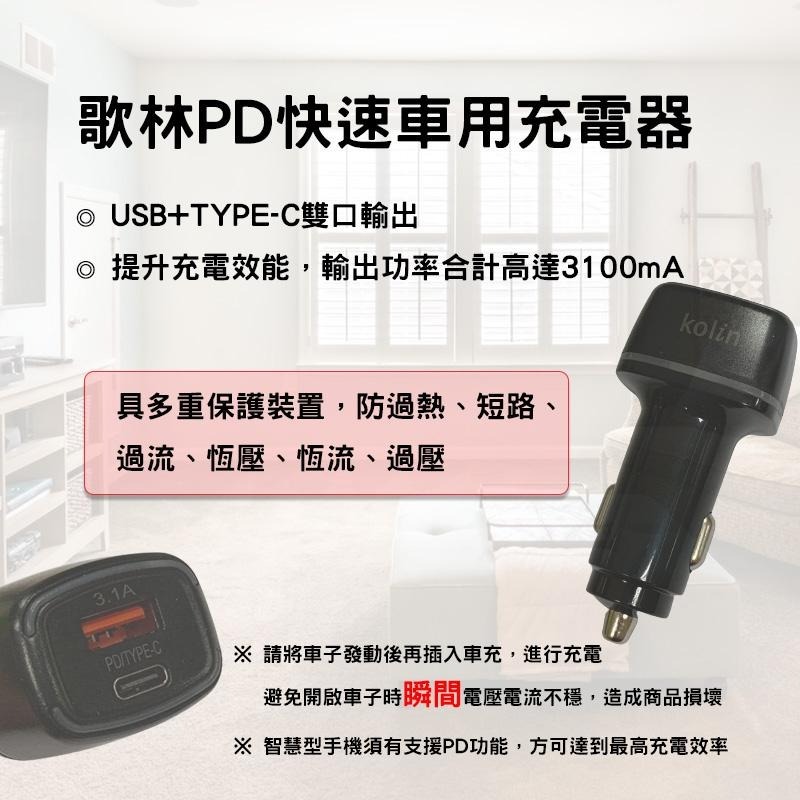 【現貨】歌林USB+PD雙孔車用充電器 車充頭 車充快充 車用充電器多孔 車充 type c pd usb qc3.0-細節圖3