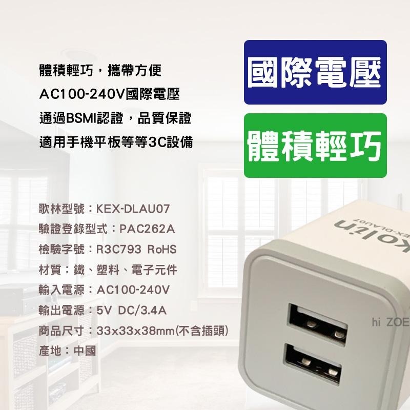 歌林3.4A雙USB電源供應器 KEX-DLAU07 充電器 充電頭-細節圖2