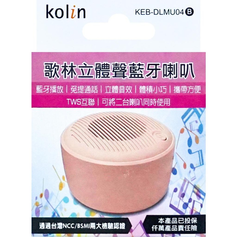 歌林立體聲藍芽喇叭 歌林喇叭 藍芽喇叭 小喇叭 隨身喇叭 隨身藍芽喇叭-細節圖2