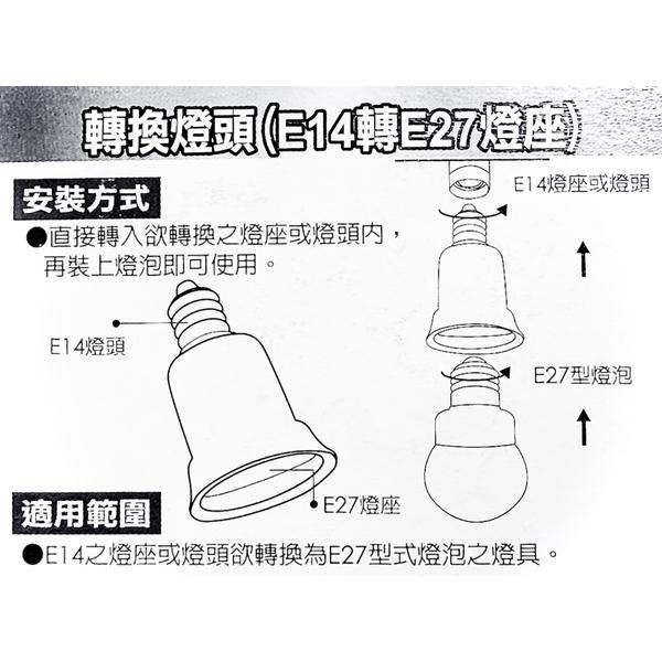 【現貨】E14燈頭轉E27燈座 P-EA-1427 燈座E27 燈座轉接頭 燈座LED 燈座轉換器-細節圖3