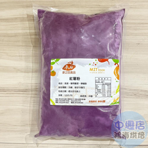 麥之田-紫薯粉 100g(冷藏)紅薯粉