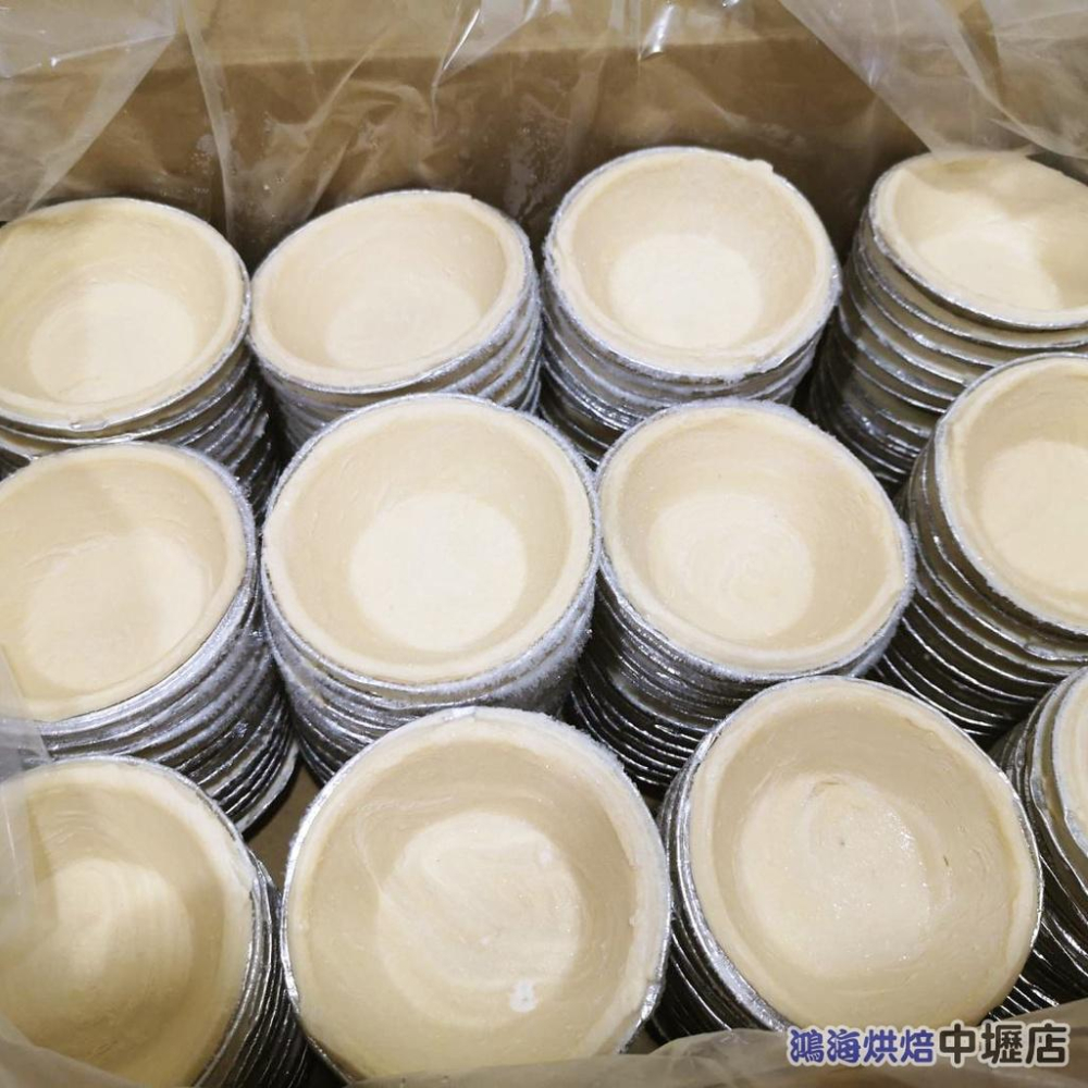 冷凍 蛋塔皮 208葡式蛋皮 150入(冷凍)葡式蛋塔 蛋塔皮 堅果塔 葡式塔皮 香甜濃郁 台灣製造（備貨時間較長）