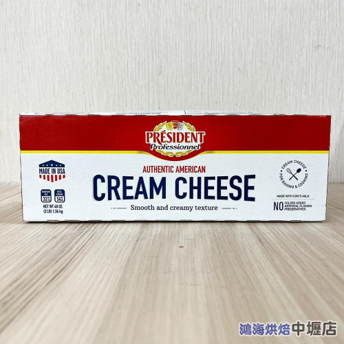 【鴻海烘焙材料】《總統牌》奶油乳酪 1.36kg(冷藏)