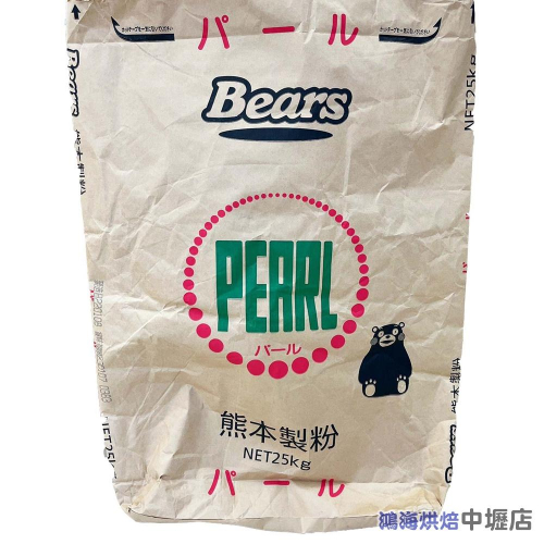 日本 Bears 熊本製粉 珍珠薄力粉(低筋)25kg 原裝 低筋麵粉 日本熊本珍珠薄力粉 日本麵粉 （備貨時間較長）