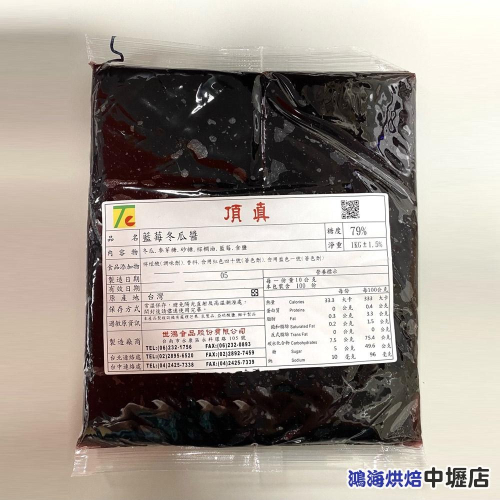 【鴻海烘焙材料】藍莓冬瓜醬 (1kg)