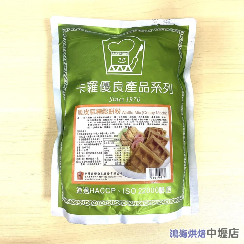 【鴻海烘焙材料】脆皮麻糬鬆餅粉-1公斤