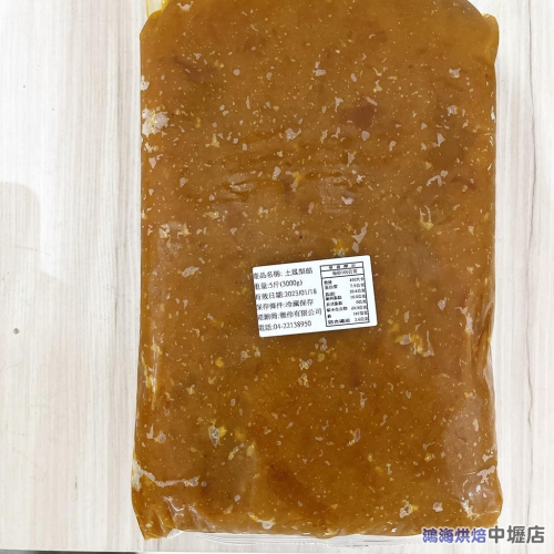 【鴻海烘焙材料】純土鳳梨餡 (5斤)(冷藏) 鳳梨酥/甜點/吐司/麵包