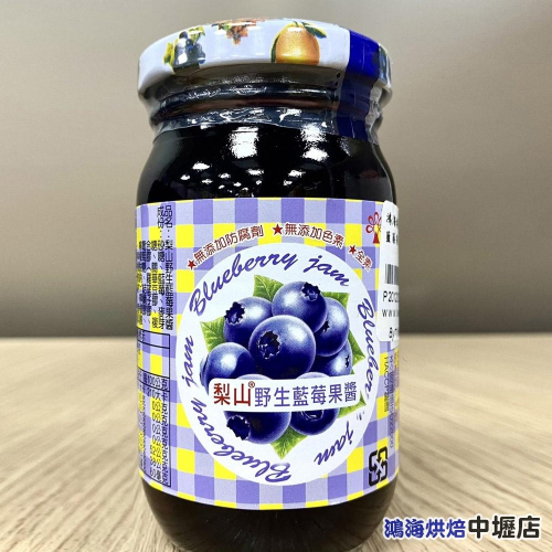 【鴻海烘焙材料】梨山果醬系列 野生藍莓果醬 260g 藍莓果醬 藍莓醬 早餐抹醬果醬 梨山牌
