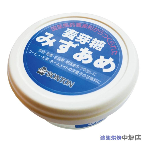【鴻海烘焙材料】日本 SonTon 水飴(水麥芽) 原裝 265g 日本水麥芽 牛軋糖 麥芽糖漿 麥芽膏 麥芽 烘焙材料