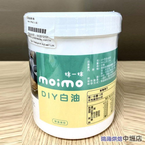 【鴻海烘焙材料】上焱抺一抺 DIY白油(全素)上焱白油 白油 素食豬油 豬油 雪白油 雪白乳化油 烘焙用酥油 中秋月餅 - 鴻海烘焙材料原料行 ...