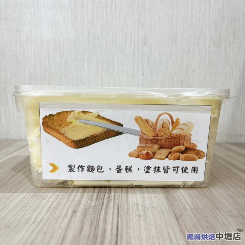 【鴻海烘焙材料】買挺您無氫化特級人造奶油 素食可(800g/盒) 吐司/果醬/麵包/蛋糕(冷藏)