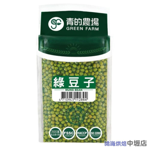 【鴻海烘焙材料】青的農場 綠豆 (青)綠豆 600g 特選綠豆 夏天消暑 好吃冰品 綠豆仁 綠豆冰