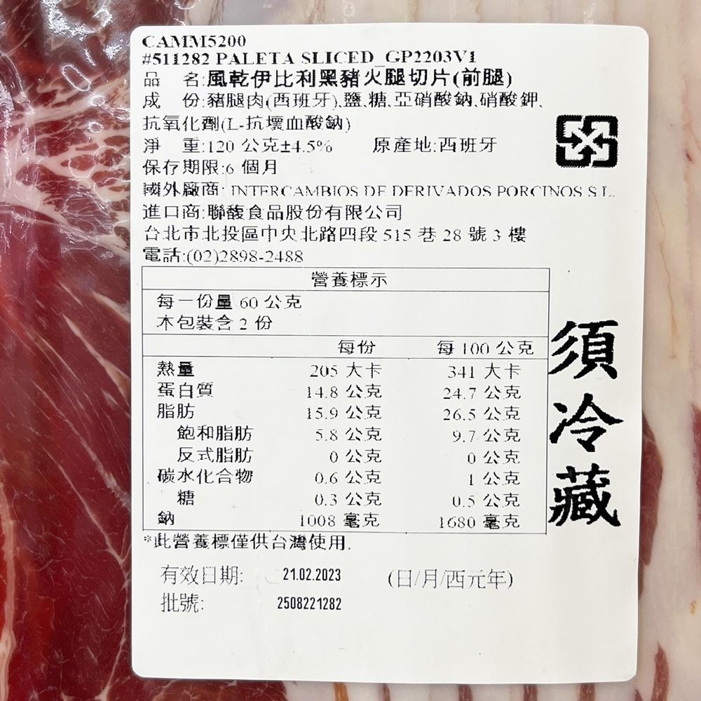 西班牙伊比利火腿 120g (冷藏)吐司 漢堡 早餐 輕食-細節圖2