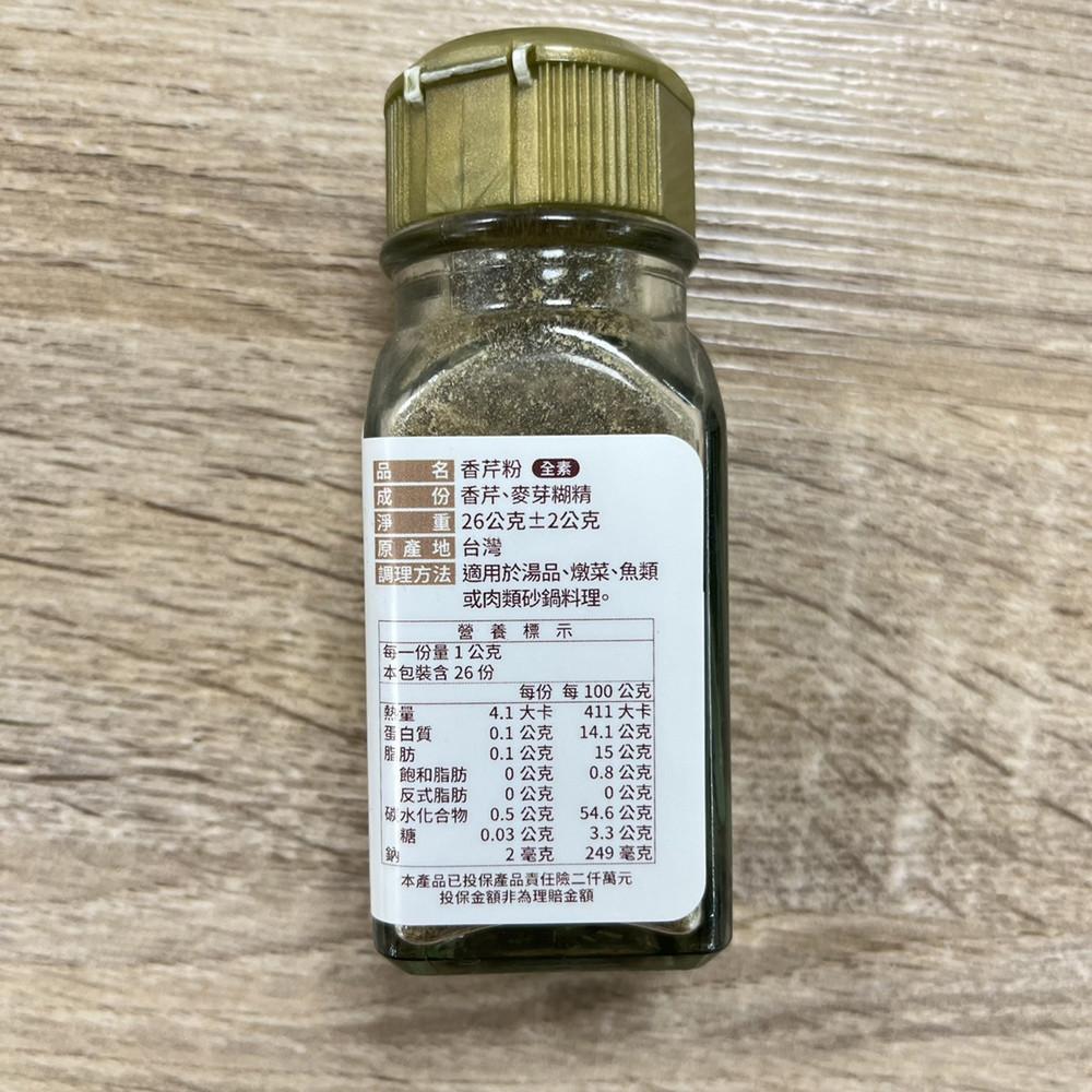 香芹粉 26g 調理 炒菜 調味 醃製 西式香料 香辛料 調味料 香料-細節圖2