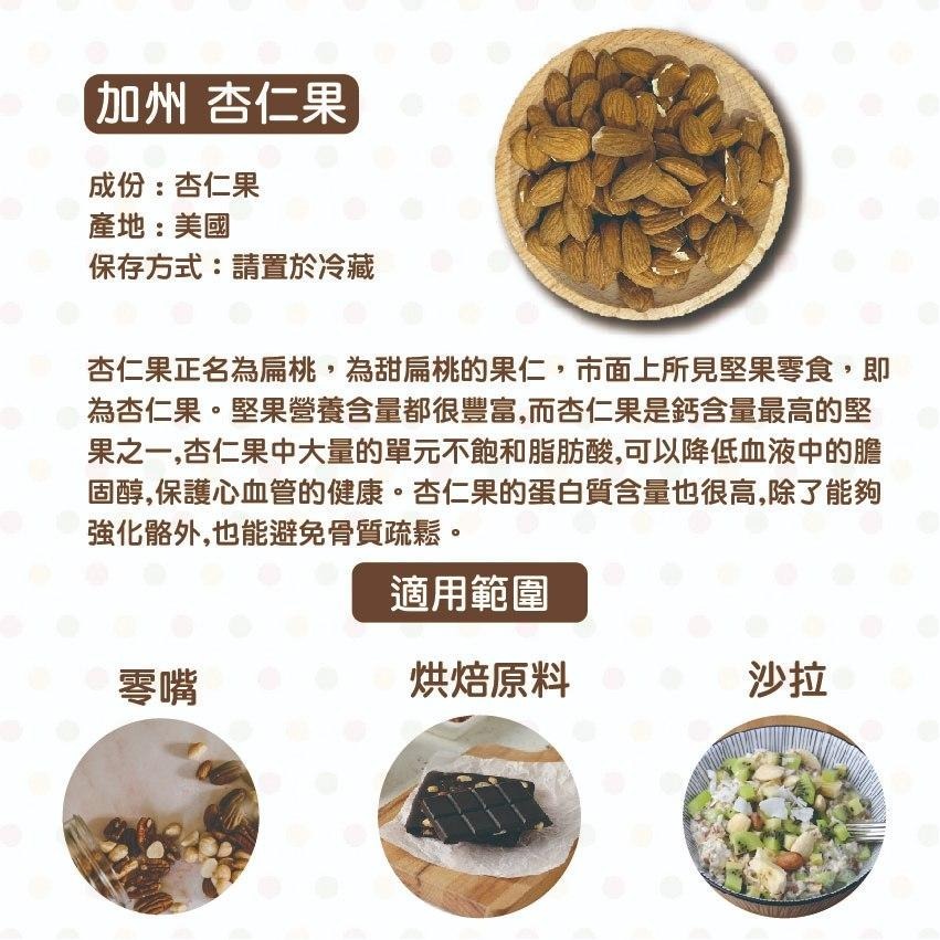 加州 杏仁果  450g(冷藏) 堅果 杏仁果 杏仁 美國杏仁果 生杏仁果 零食 綜合堅果 烘培原料杏仁果 生杏仁豆-細節圖3